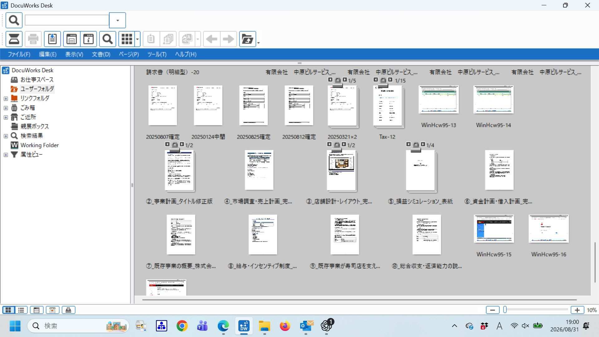 社内書類を電子管理しているDocuWorksの画面